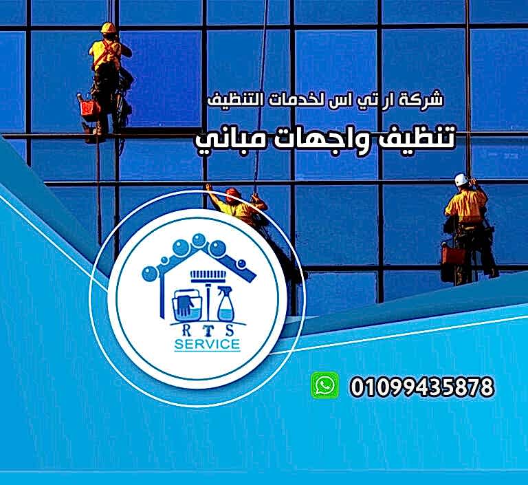 تنظيف واجهات زجاجية في مدينتي
