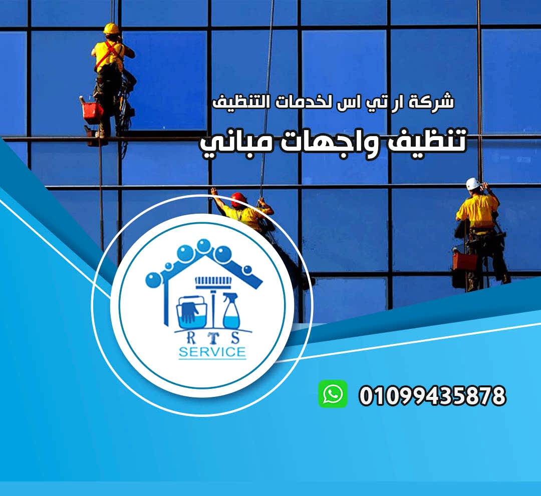 تنظيف واجهات زجاجية في مدينتي