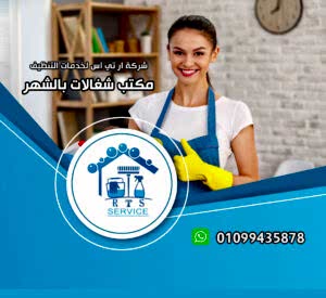 مكتب شغالات بالشهر في الهرم