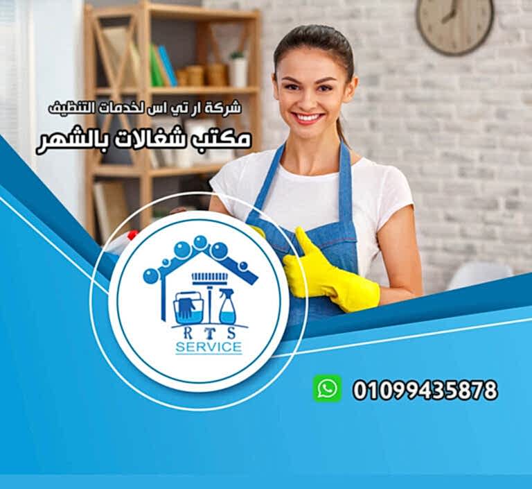 مكتب شغالات بالشهر في الهرم