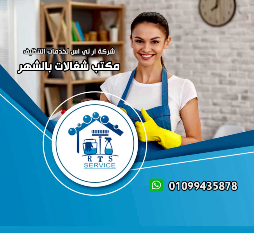 مكتب شغالات بالشهر في الهرم