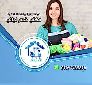 مكتب خدم اجانب في العاصمة الادارية