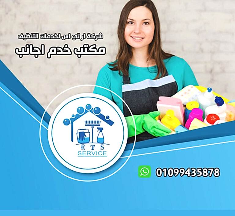 مكتب خدم اجانب في العاصمة الادارية