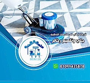 شركة جلي رخام في الجيزة