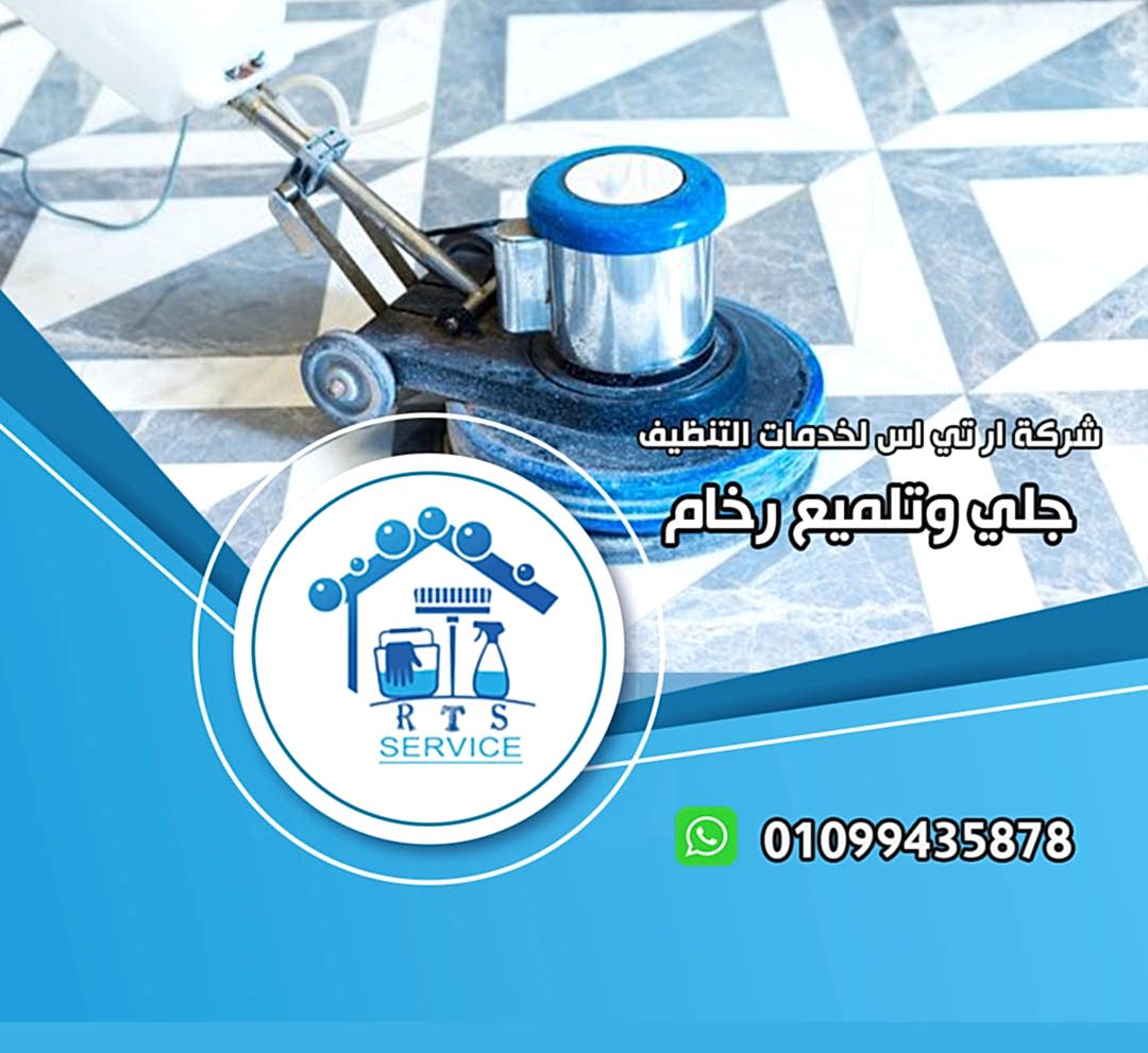 شركة جلي رخام في الجيزة