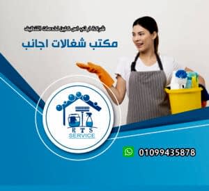 مكتب شغالات اجانب في مدينتي