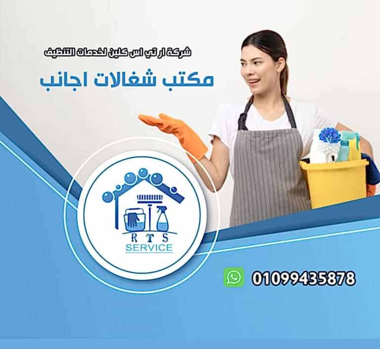 مكتب شغالات اجانب في مدينتي