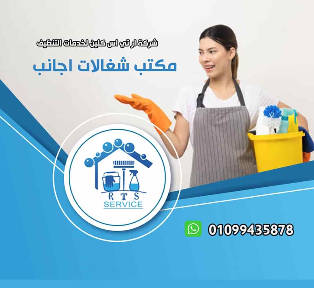 مكتب شغالات اجانب في مدينتي
