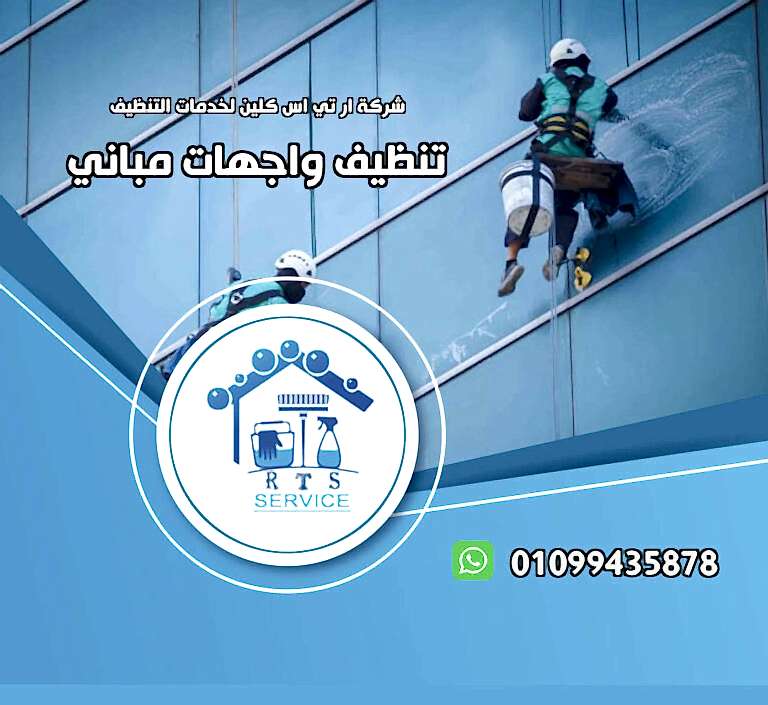 تنظيف واجهات المباني بالعاصمة الادارية