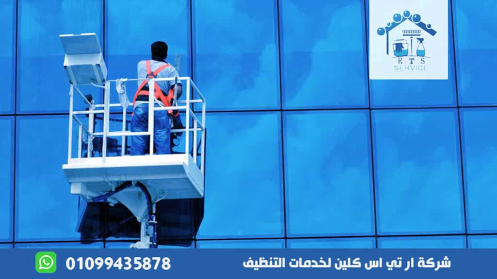 تنظيف واجهات زجاجية في مدينتي