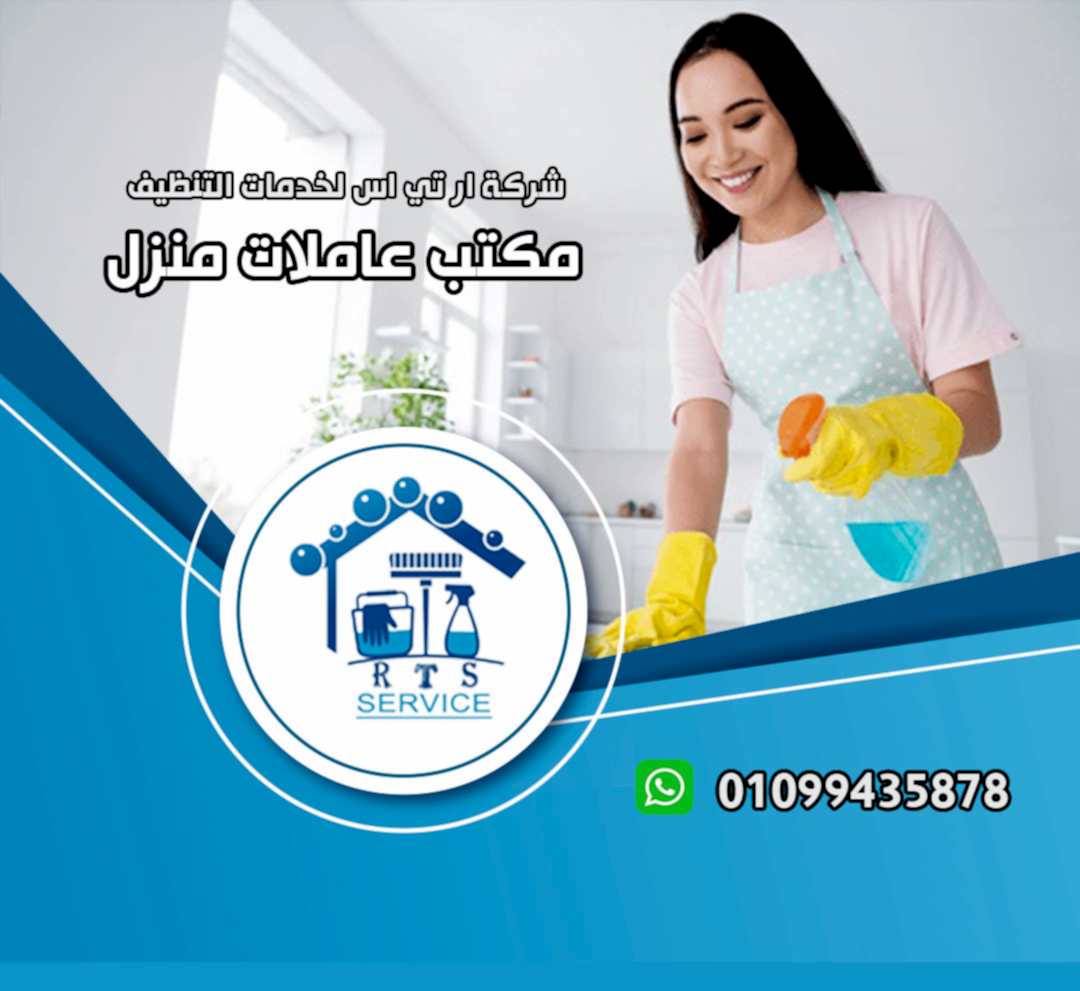 مكتب عاملات منازل في مدينتي