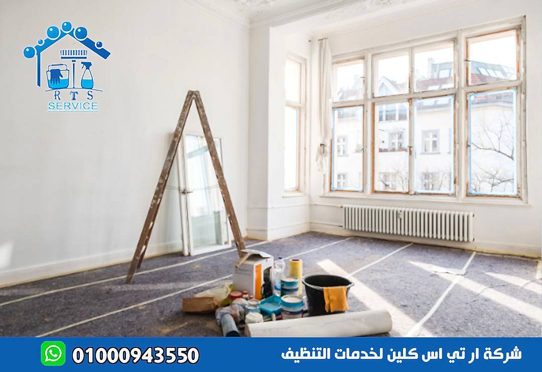 تنظيف منازل بعد التشطيب في حدائق الاهرام