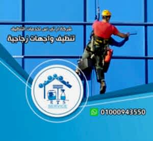 شركة تنظيف واجهات زجاجية في الدقي