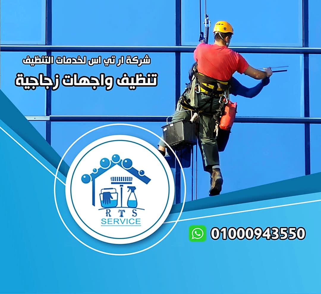 شركة تنظيف واجهات زجاجية في الدقي