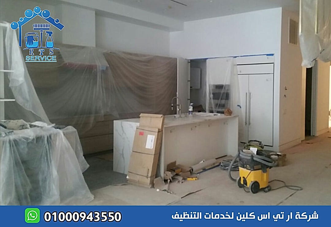 تنظيف منازل بعد التشطيب في مدينتي
