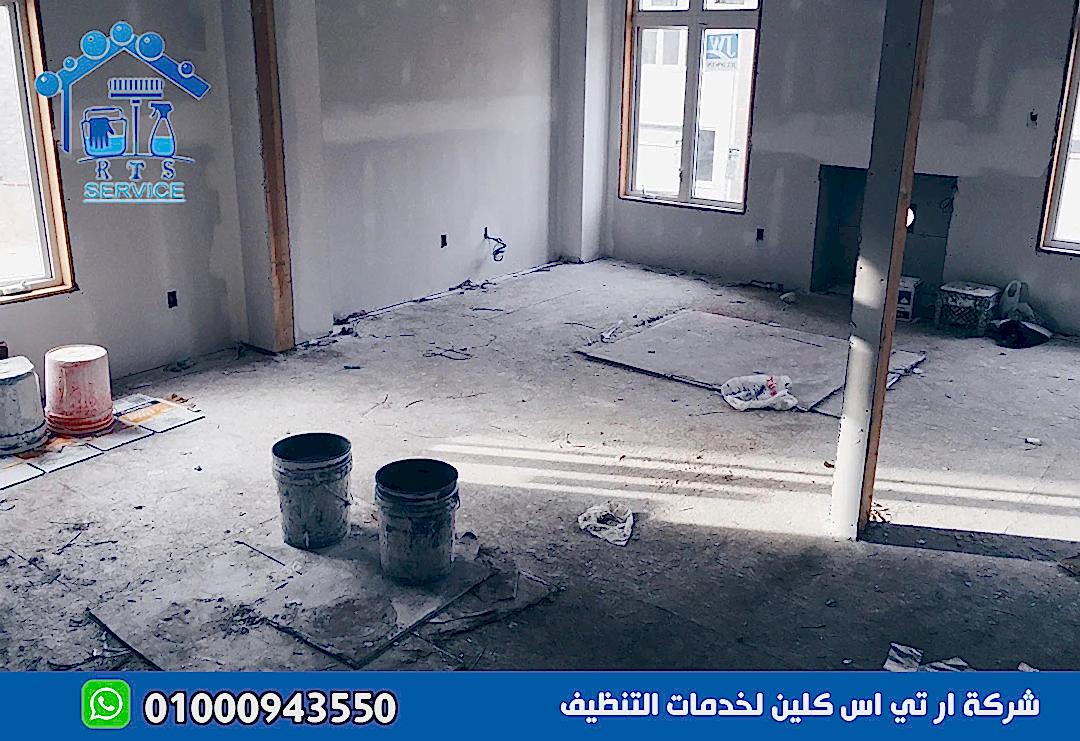 تنظيف منازل بعد التشطيب في حدائق الاهرام