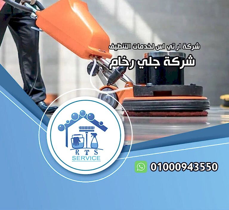 تلميع الرخام الباهت في مدينة نصر