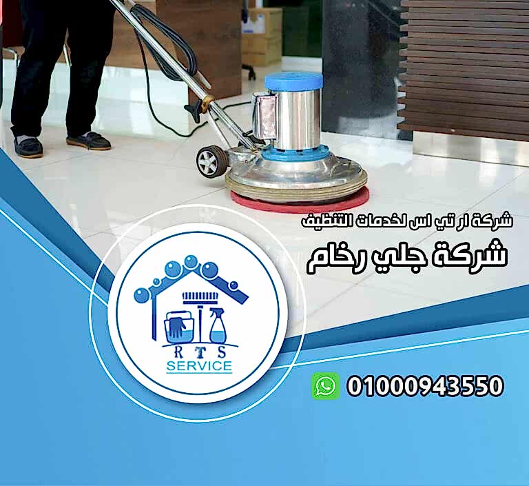 شركة جلي رخام في 6 اكتوبر