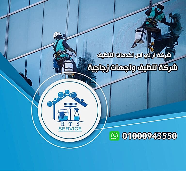 شركة تنظيف واجهات زجاجية في مدينة نصر